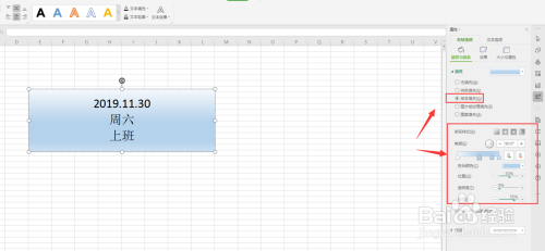 WPS表格中如何给文本框填充渐变底色