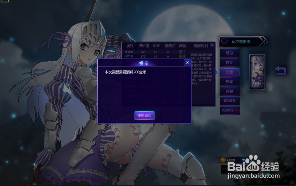 300英雄人物怎么觉醒