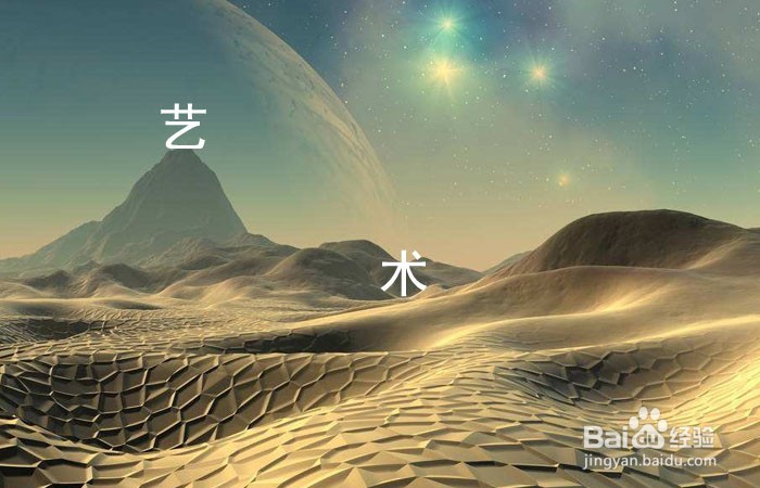 PS如何制作多彩艺术字