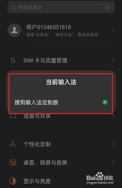 opporeno6输入法如何切换
