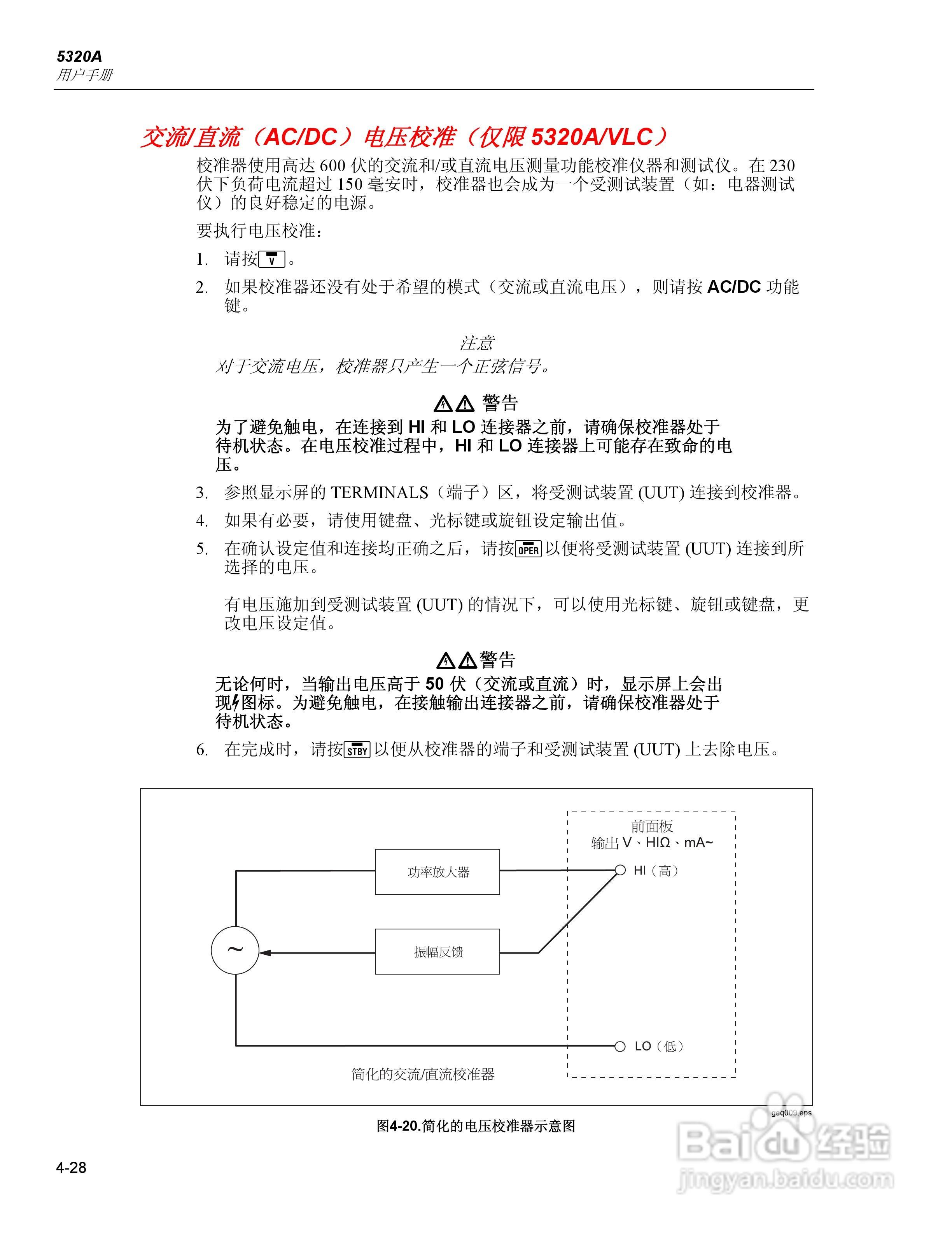 福禄克5320A 多功能电气安全校准器用户手册:[9]