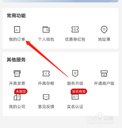 安卓版顺丰同城急送如何查看我下的单？