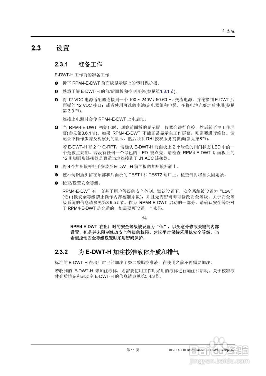 EDWT+数字式压力校准器用户手册:[3]