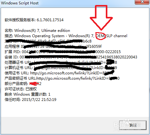 怎么判断电脑是不是正版Windows系统