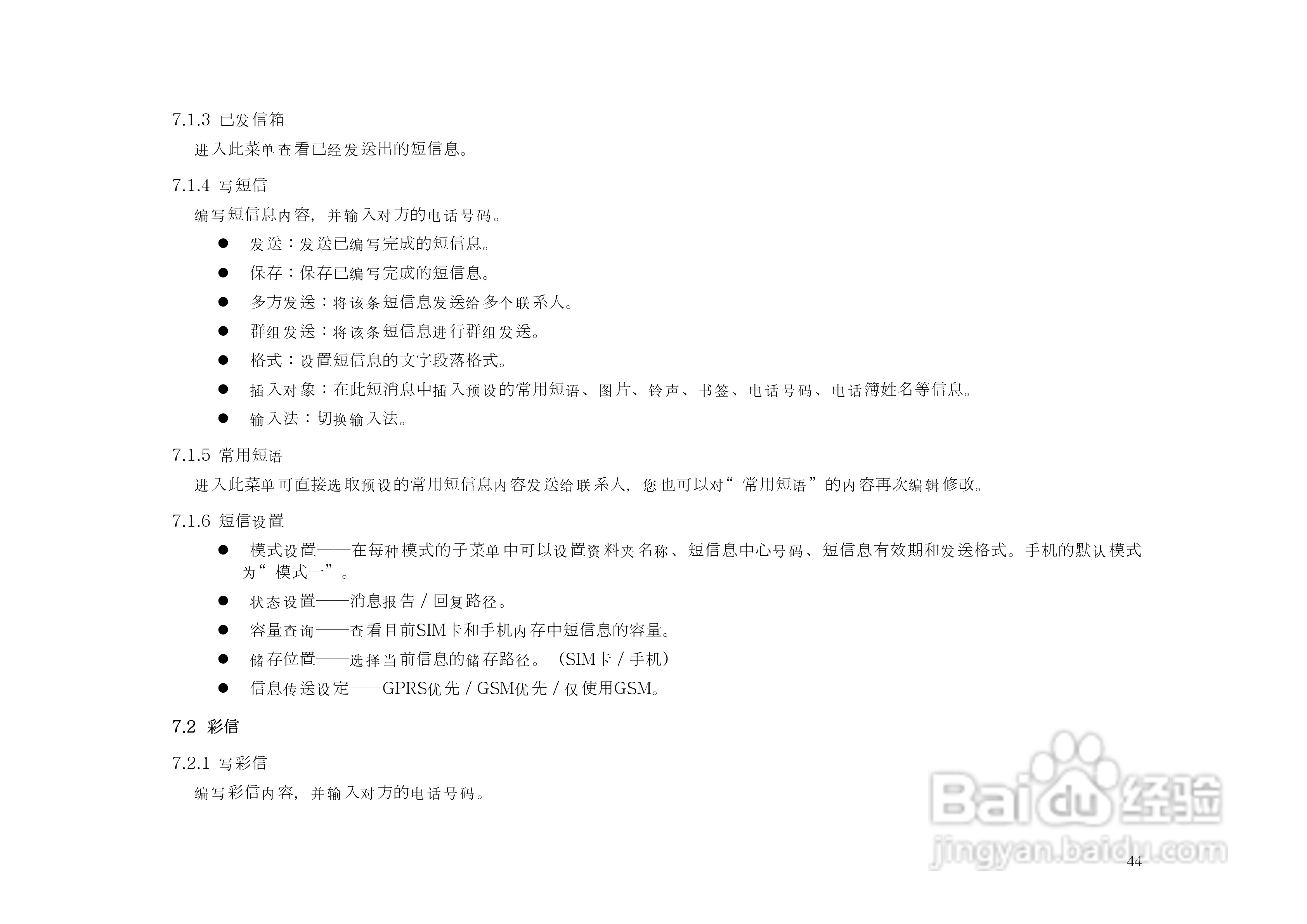 KPT9910手机说明书:[5]