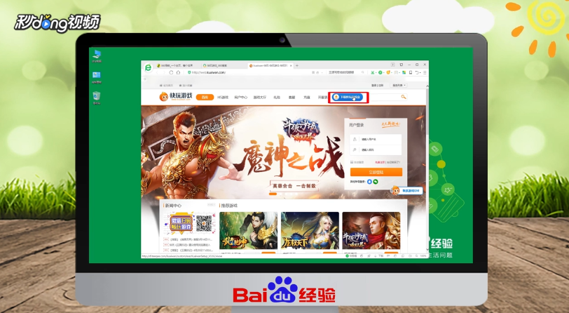 怎么下载和安装快玩游戏盒