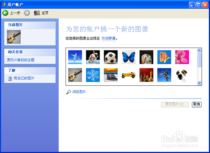 window经典xp系统如何设置开机密码