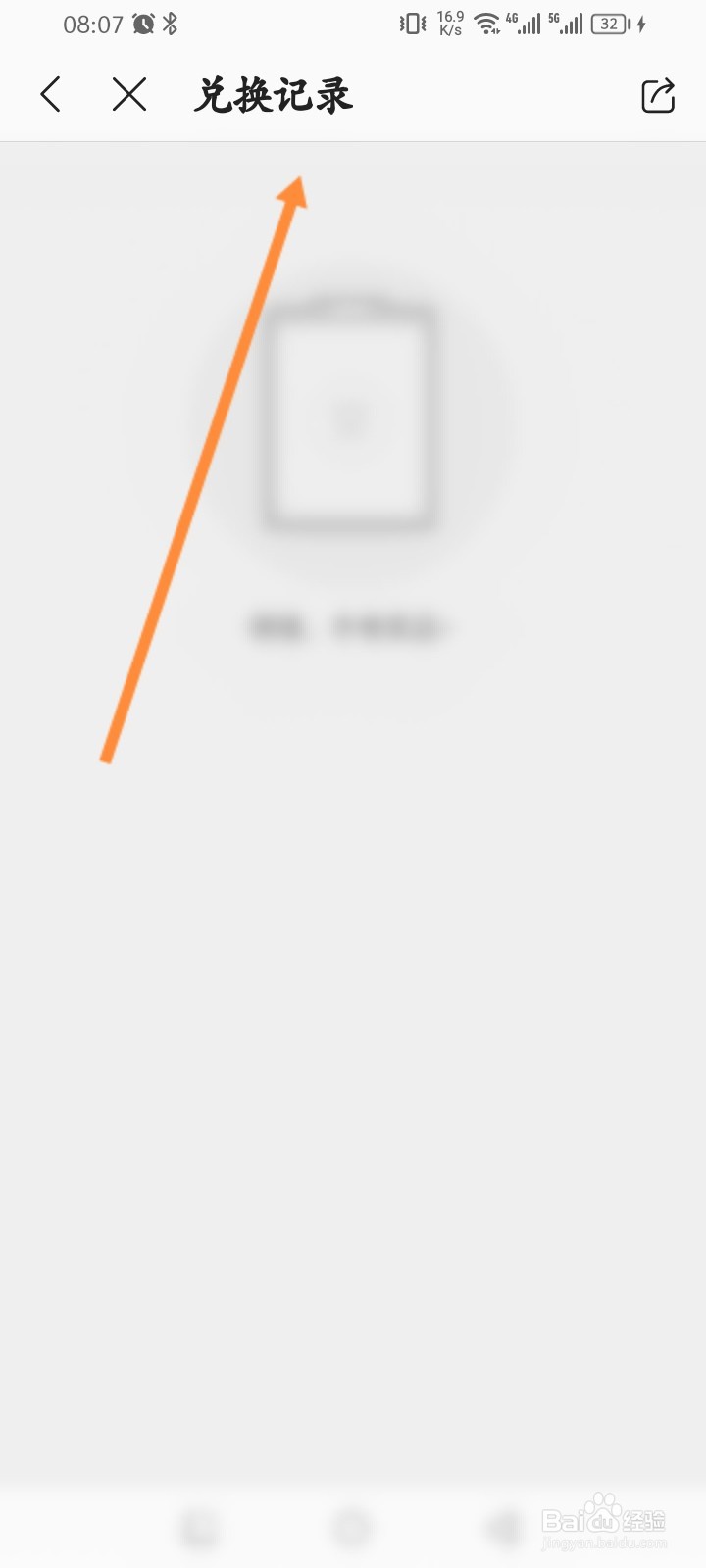 蜻蜓FM怎么查看积分兑换记录