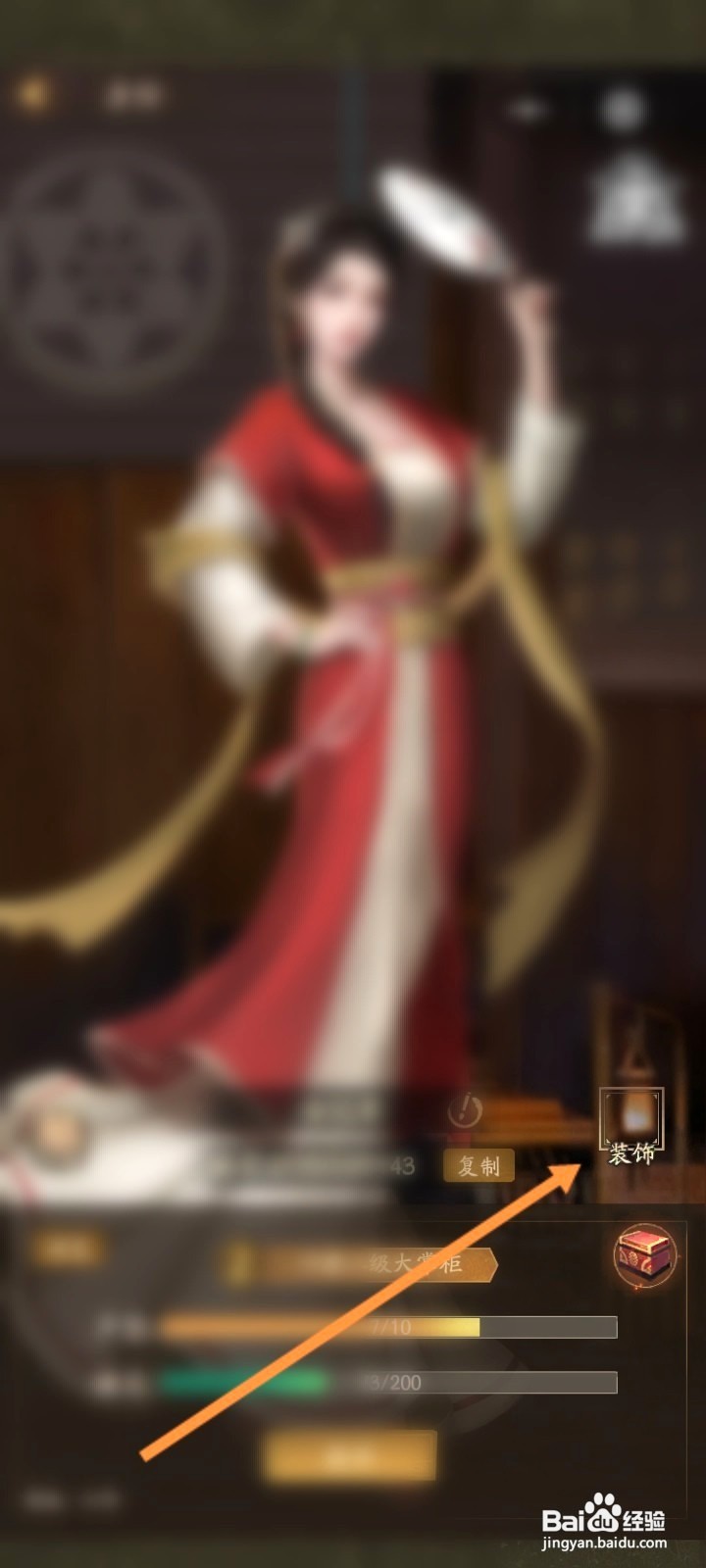 叫我大掌柜该如何更换装饰