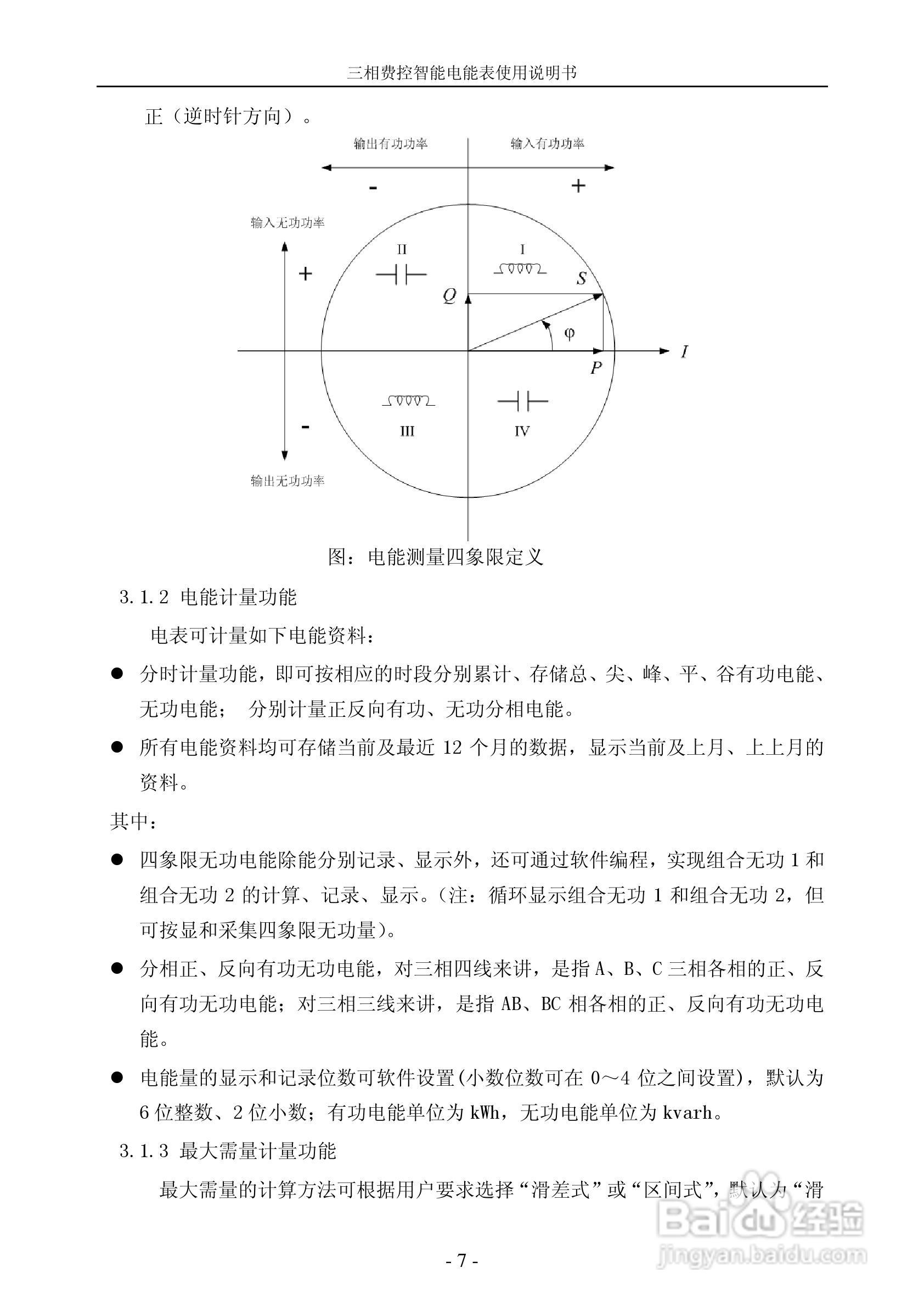 宁达三相费控智能电能表说明书（CPU卡）说明书:[1]
