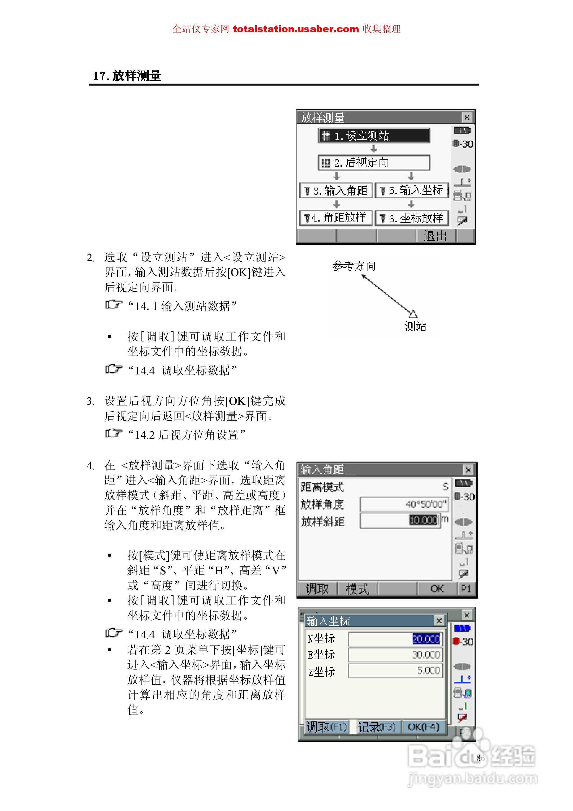 索佳SET1X电子全站仪使用说明书:[10]