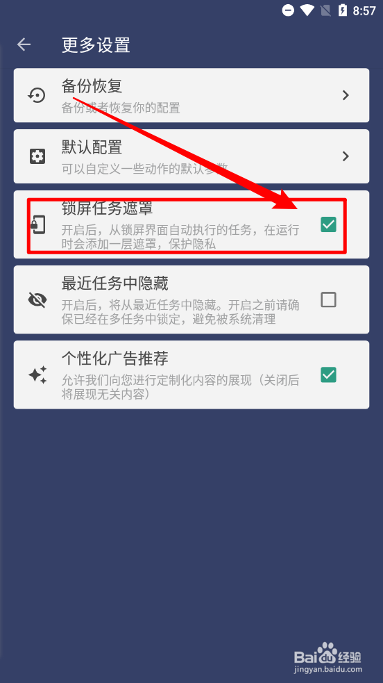 贝利自动点击器开启锁屏任务遮罩