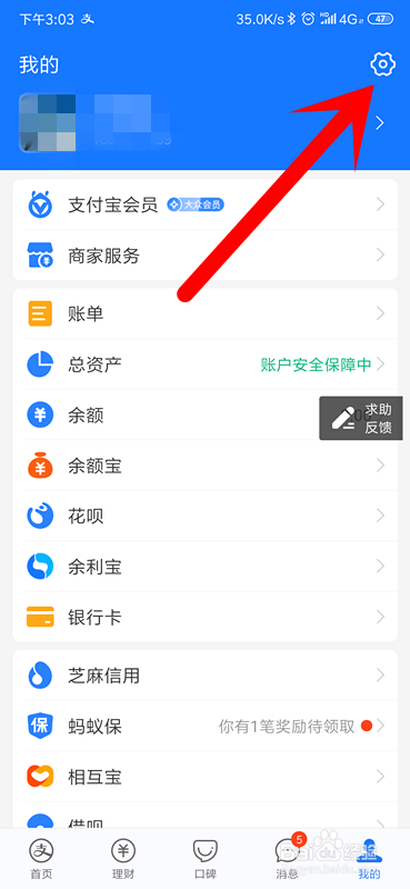 支付宝如何查询名下有多少账号
