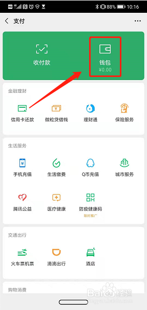 微信钱包怎么添加银行卡