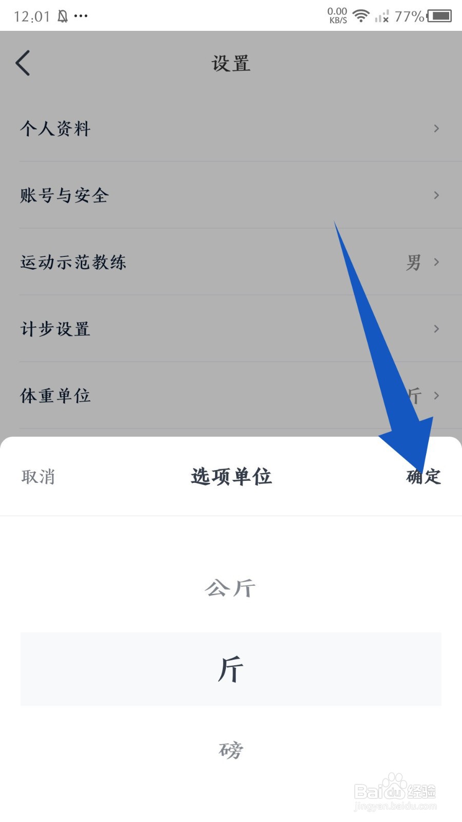 好轻app怎么设置体重单位为斤
