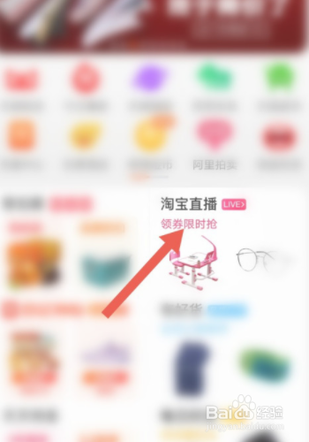 淘宝直播在哪里看