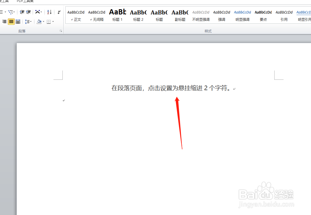 Word文档给段落设置首行缩进