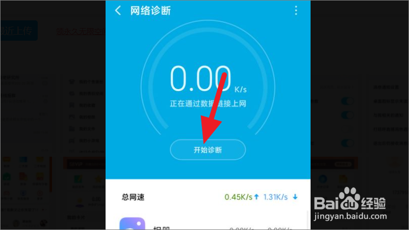 小米手机怎么网络诊断