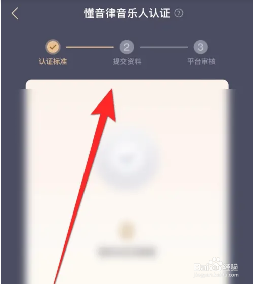 懂音律软件如何进行音乐人认证