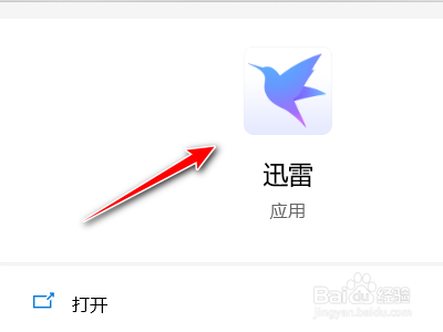 迅雷如何设置自动删除“文件不存在”的任务