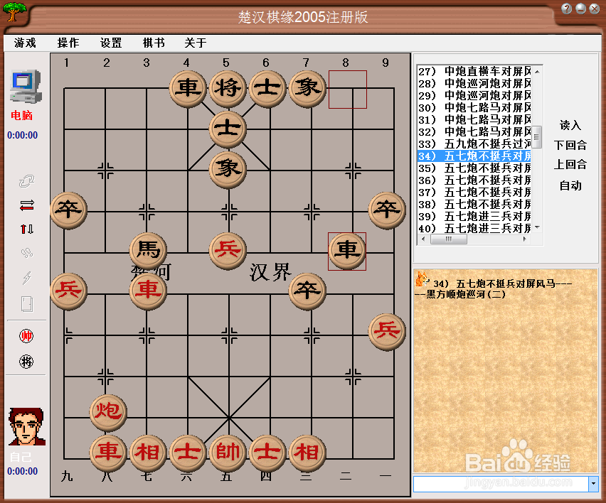 中国象棋布局:五九炮不挺兵过河车对屏风马二