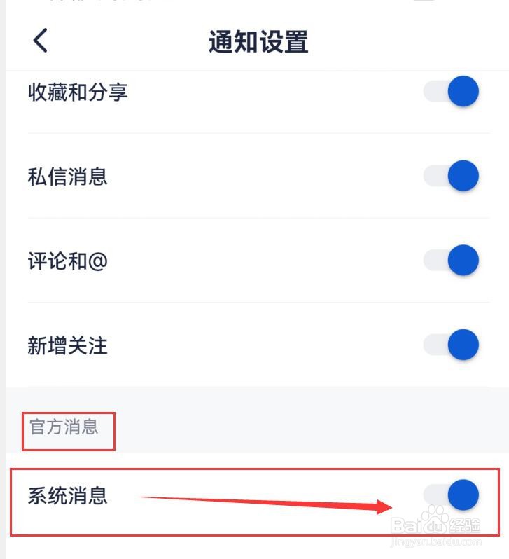 创作猫怎样开启系统消息通知