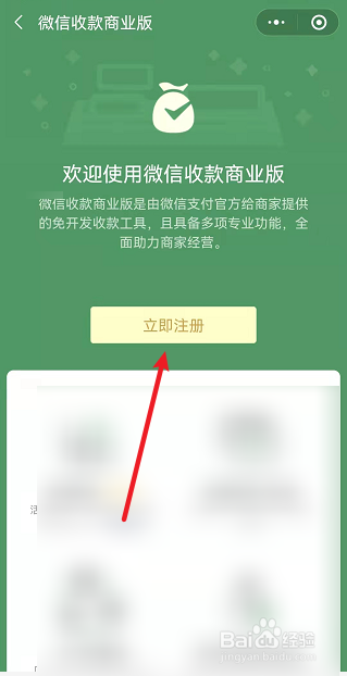 微信如何申请商家收款码