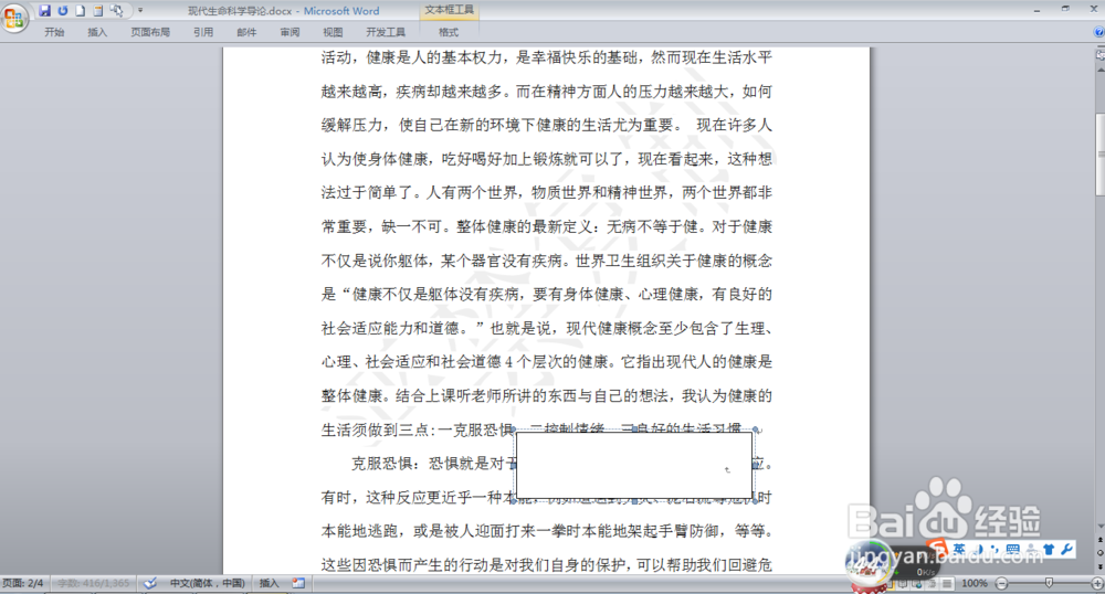 word中如何绘制文本框
