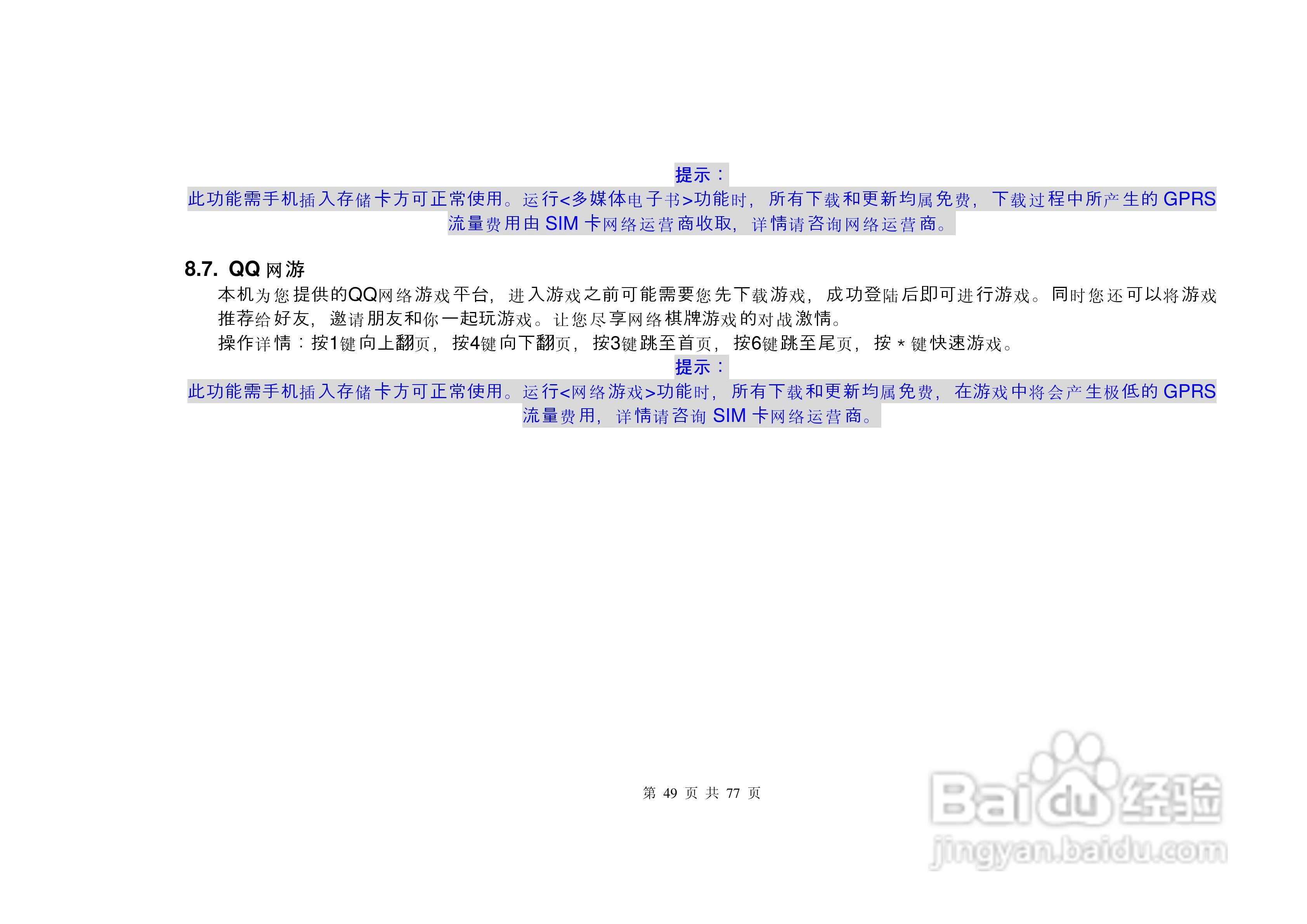 港利通手机S6600型使用说明书:[5]