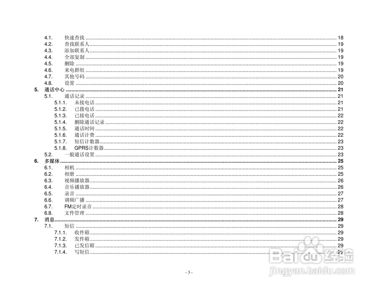 港利通手机K168型使用说明书:[1]