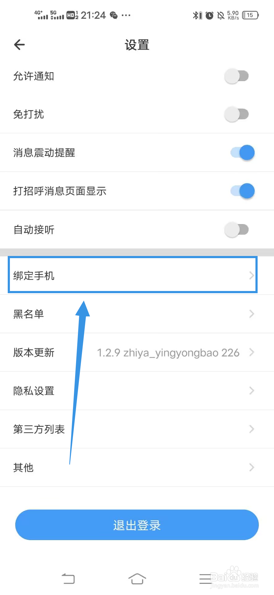 《夜聊》如何绑定手机