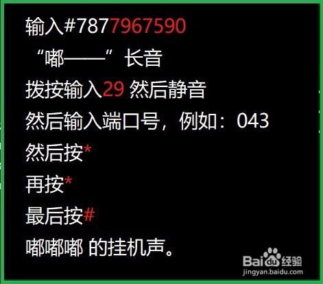 电话交换机怎么修改端口绑定的分机号
