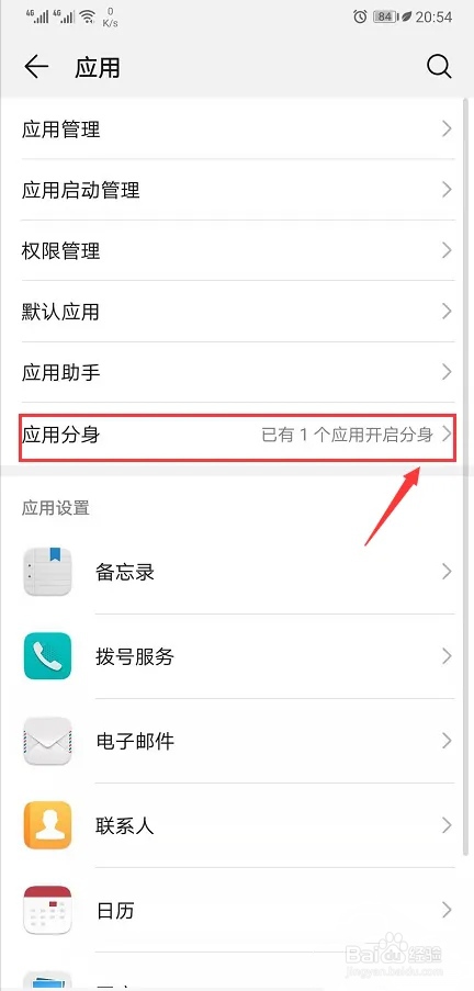 手机如何同时开启两个微信？