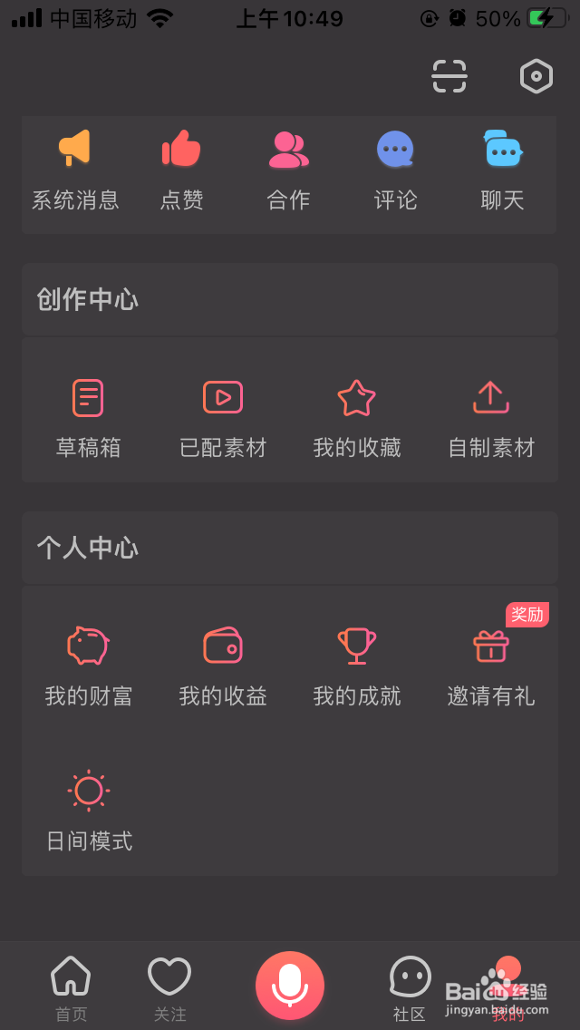 配音秀夜间模式在哪开启