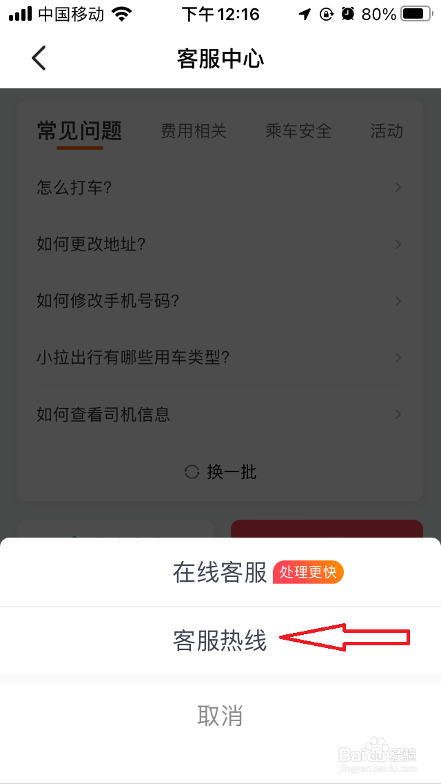 小拉出行电话客服在哪联系