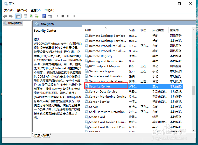 win10安全中心无法启动怎么办_安全中心服务关闭