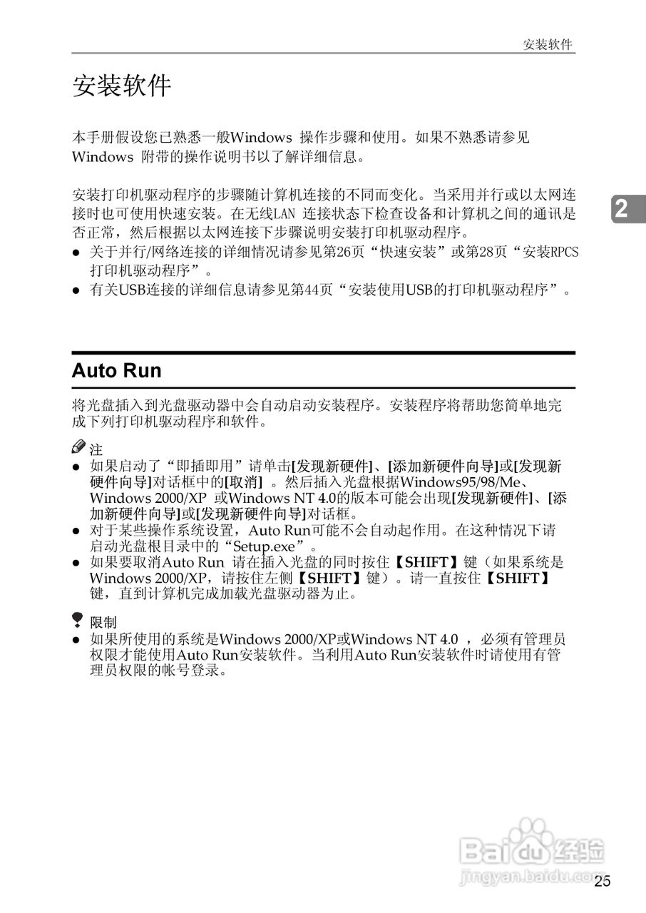 基士得耶CP6346P一体机使用说明书:[24]