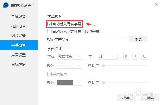 QQ影音怎么自动载入同名字幕？