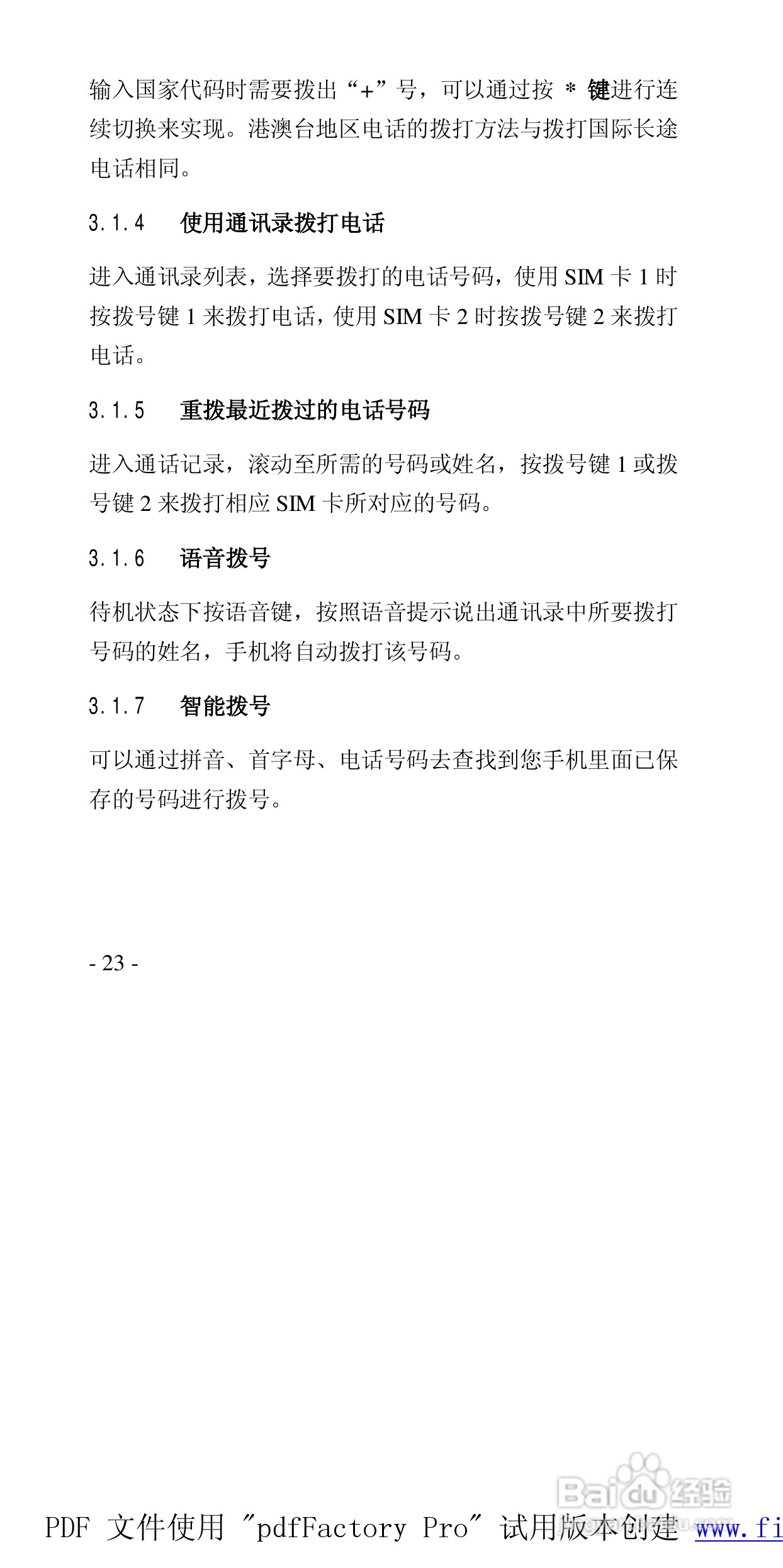 高科手机769型使用说明书:[3]