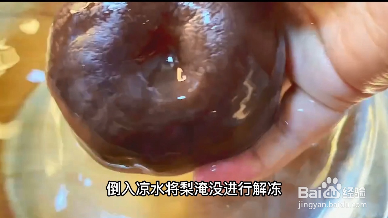 东北冻梨怎么做出来的