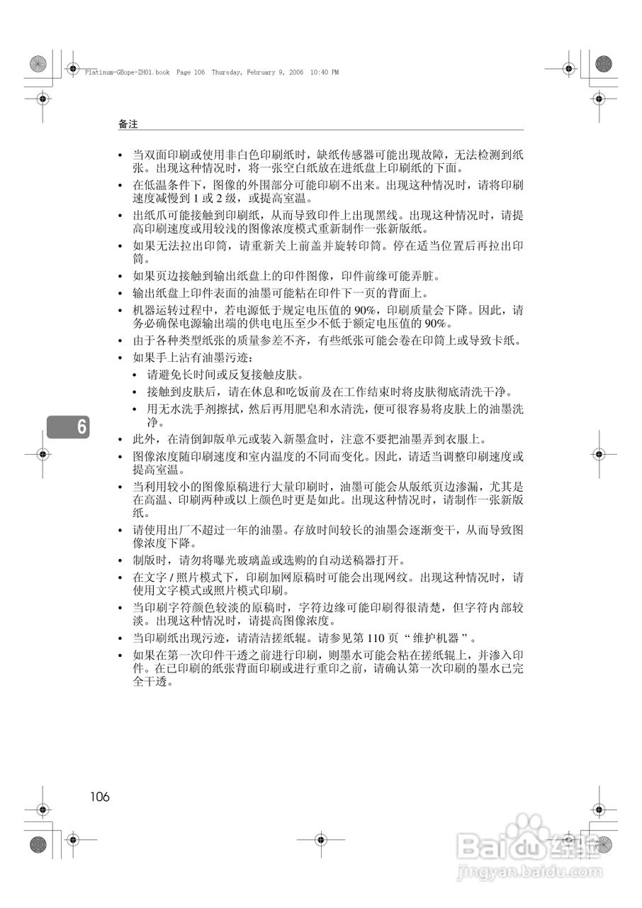 基士得耶CP6301C一体机使用说明书:[11]