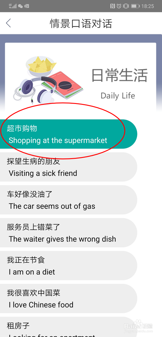 利用必应词典安卓版app进行情景对话练习的方法