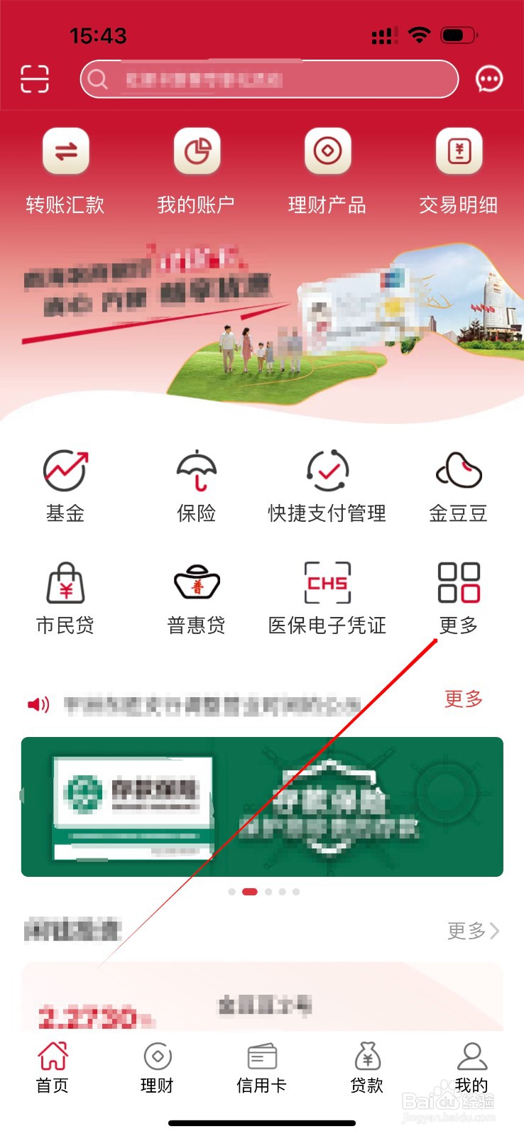 南海农商银行怎么查看智能转账