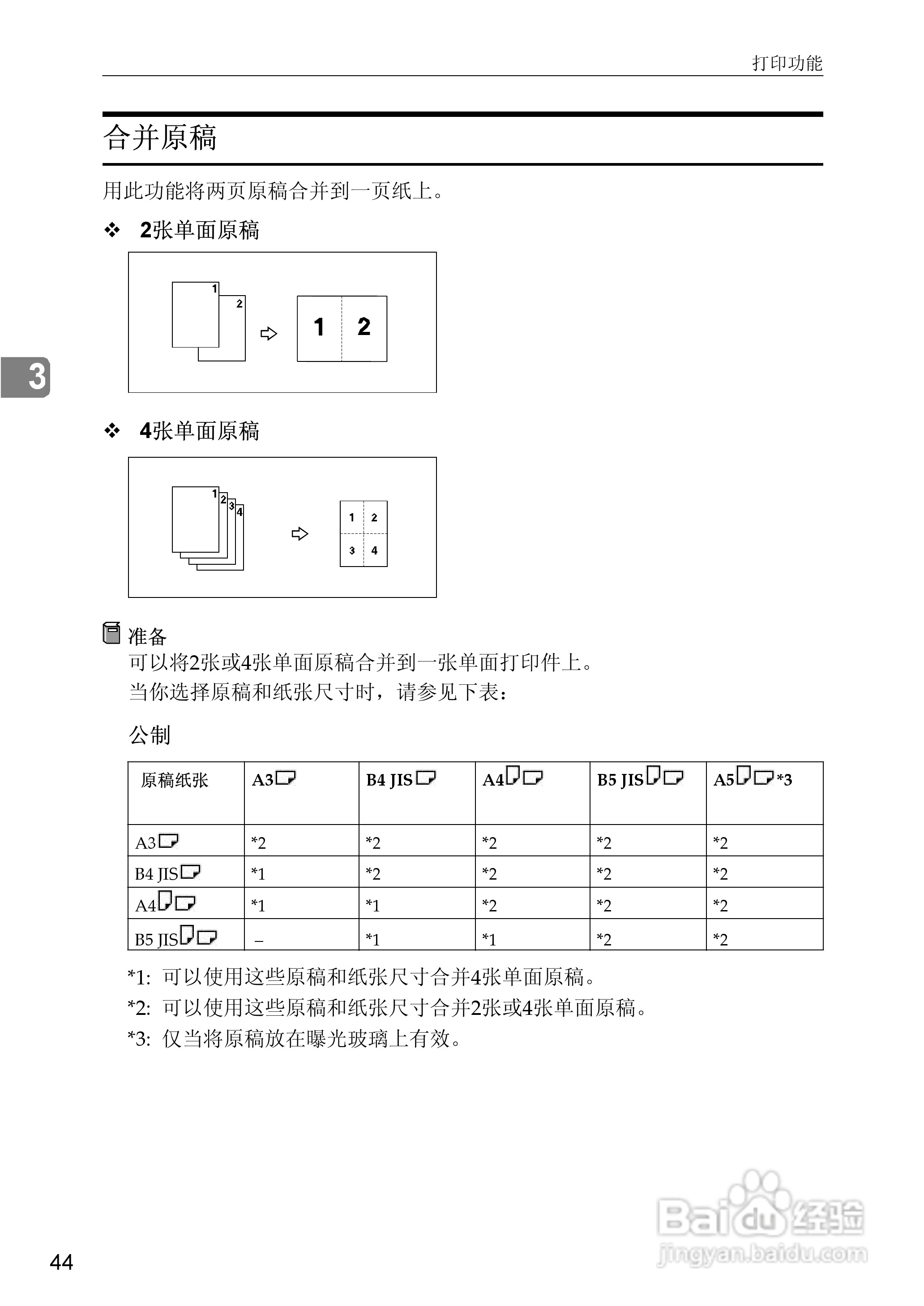 基士得耶CP6346C一体机使用说明书:[10]