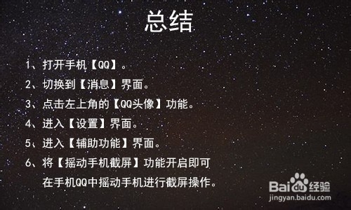 手机QQ怎么开启摇动手机截屏功能