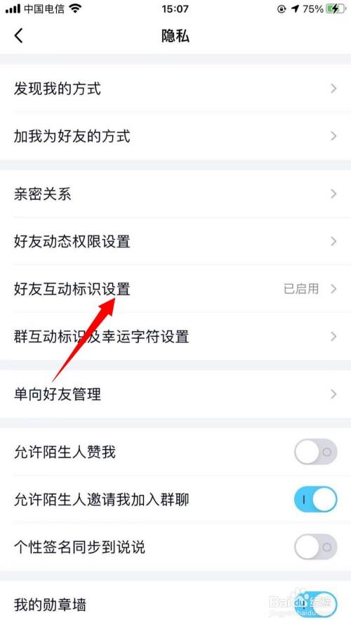 QQ如何设置展示好友互动标识