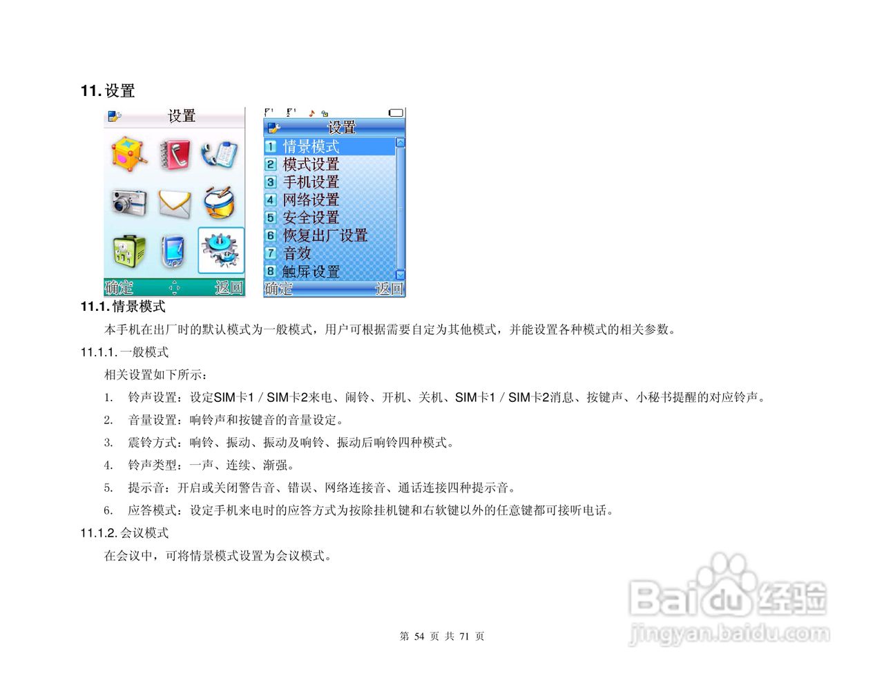 港利通手机KPT KP909型使用说明书:[6]