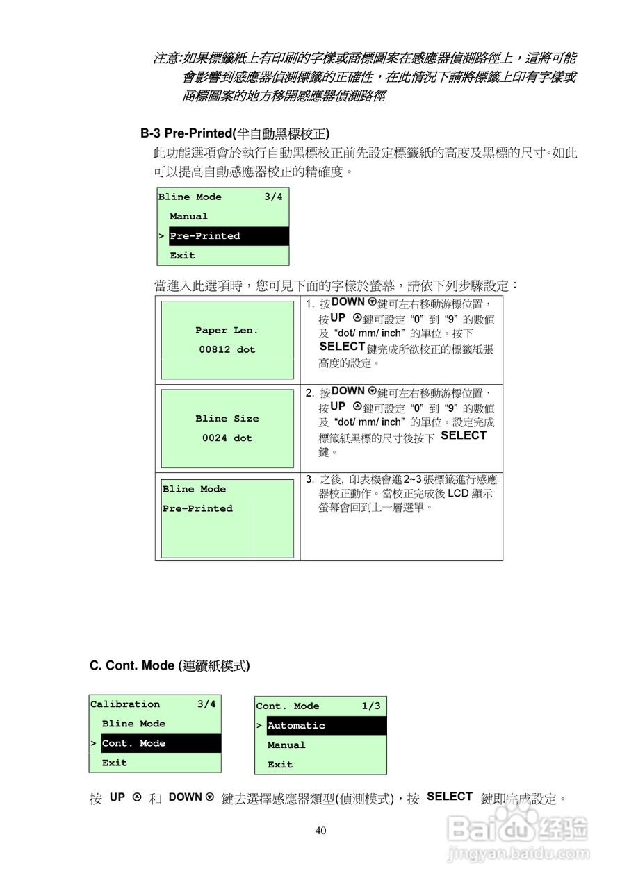 TSC TTP-2410M系列条码打印机使用说明:[5]