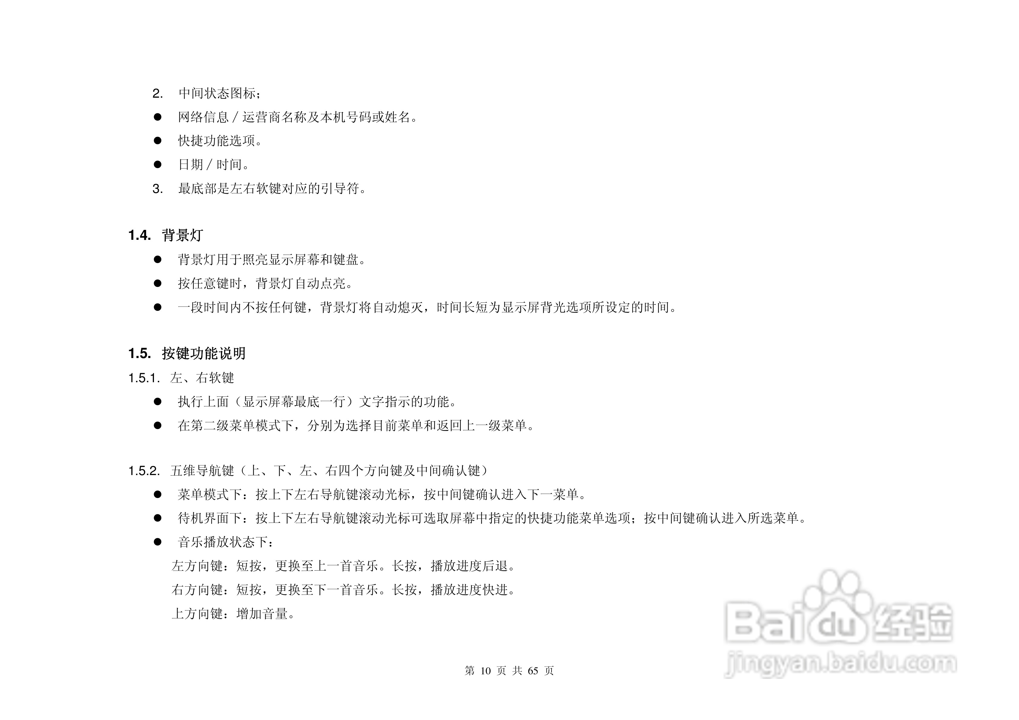 港利通手机KPT S8900型使用说明书:[1]