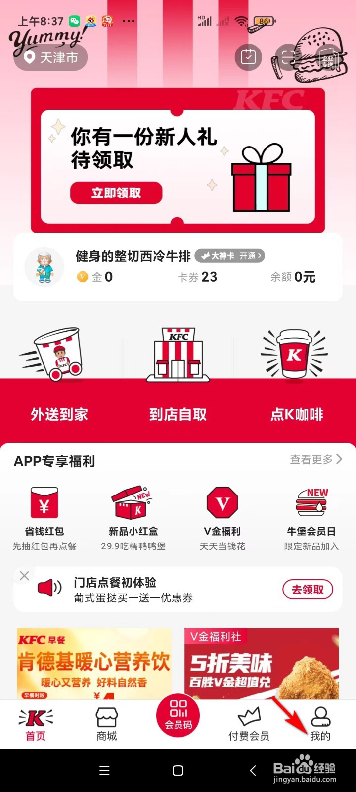 肯德基怎样查看礼品卡？